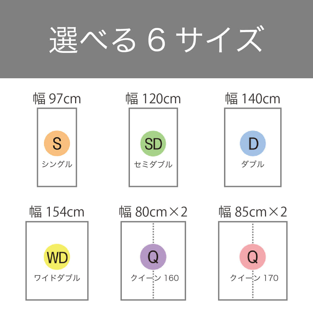 選べる6サイズ